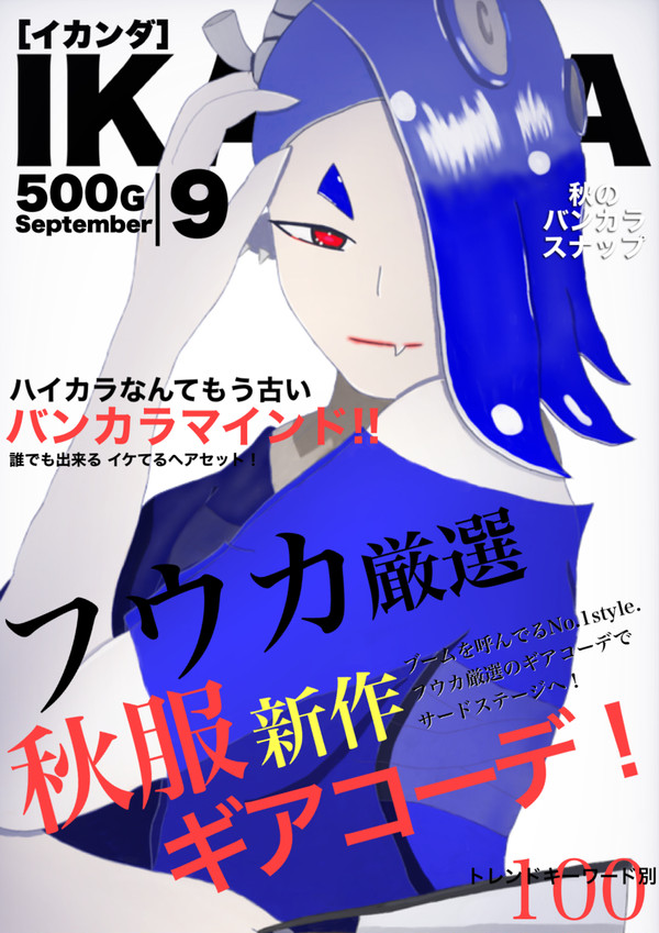 スプラ3 すりみ連合 フウカ