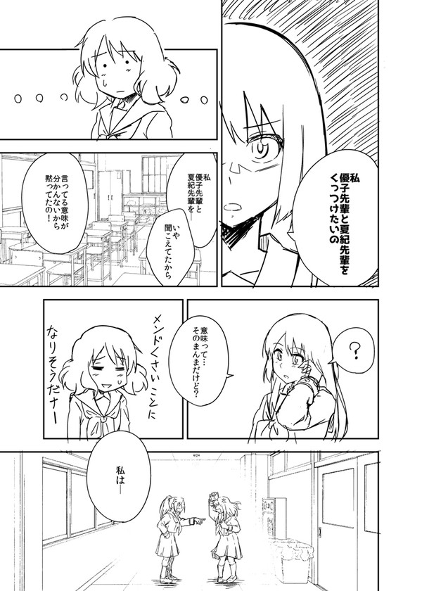 ユーフォの落書き
