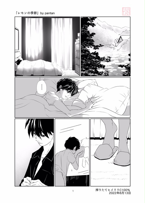 レモンの季節 - 1/12