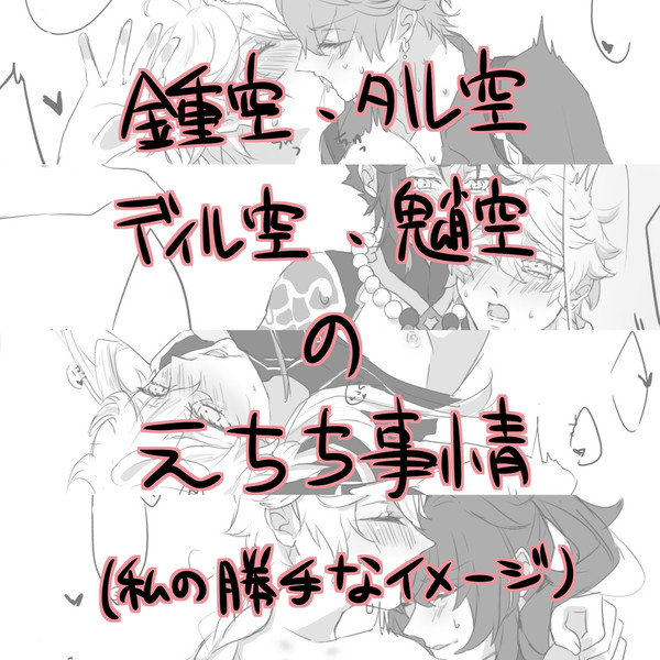 空くん受けえちち事情