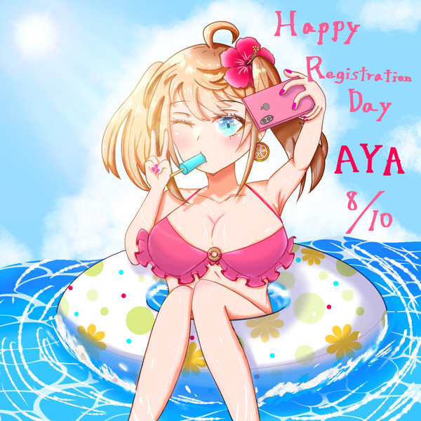 アヤ ドール登録日