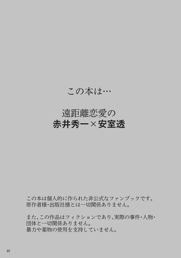 赤安 web再録