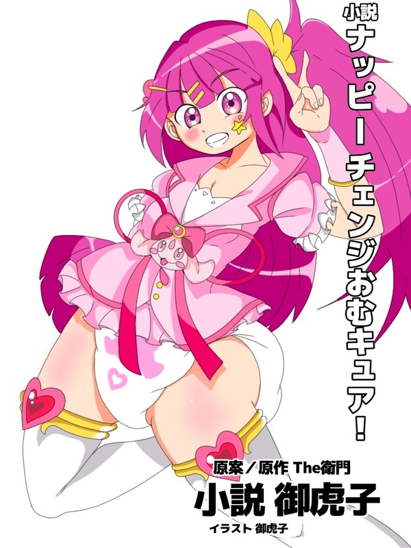 おむキュアイラスト集