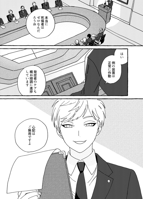 地球が滅亡するまであと６ページ　３話