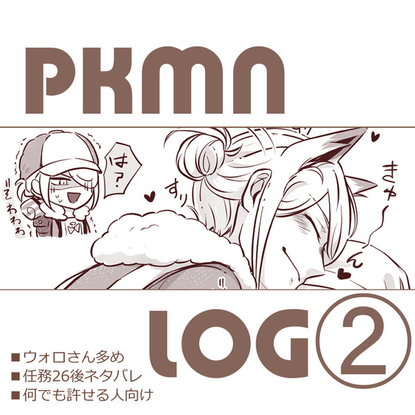 pkmn詰め合わせ②