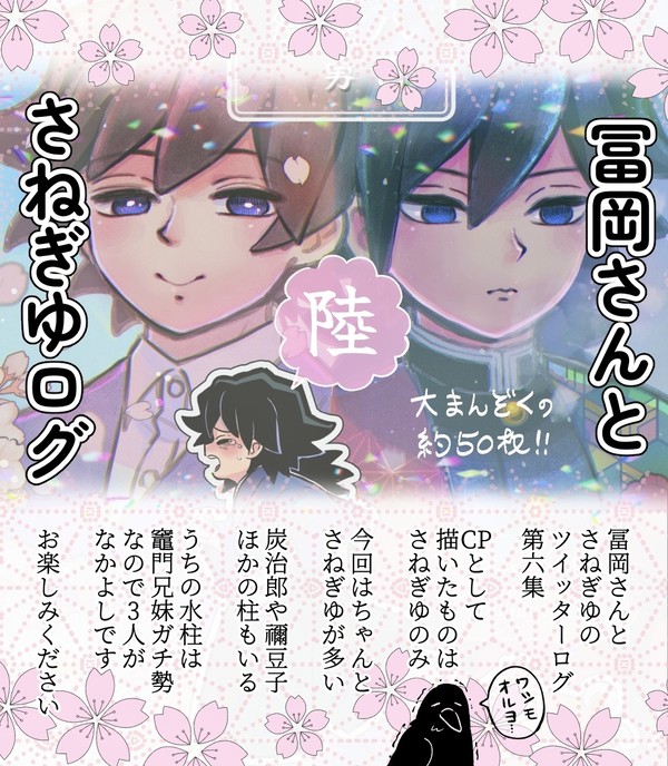 冨岡さんとさねぎゆログ⑥