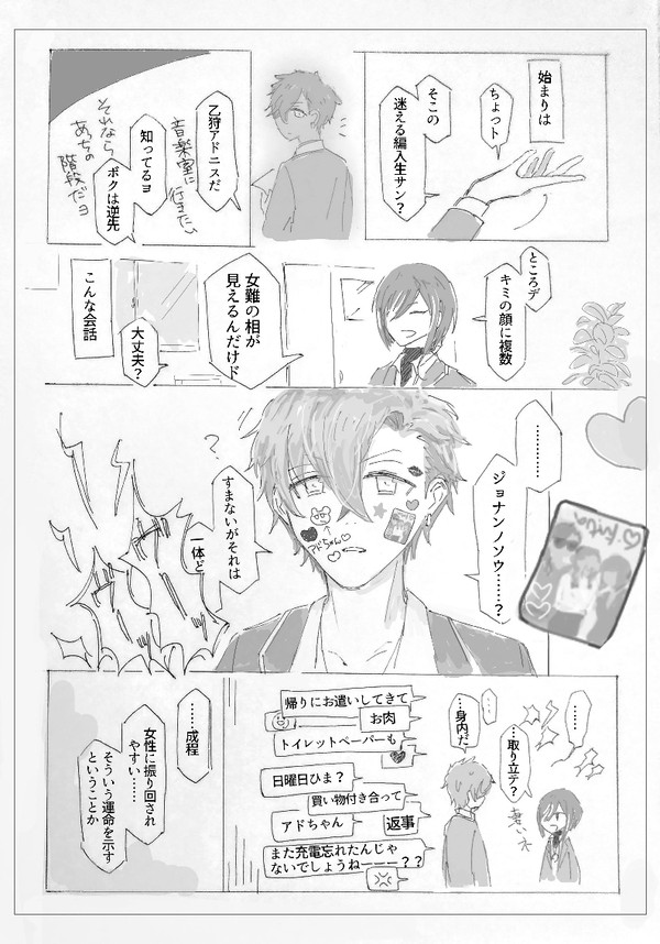 アドニスくんと夏目くん