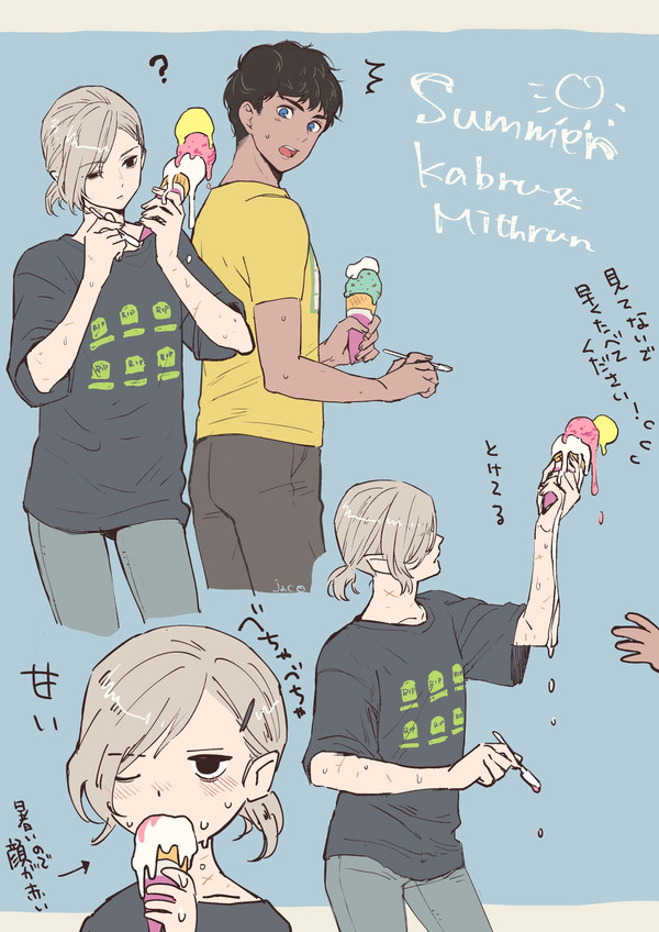 カブミス ツイログ5