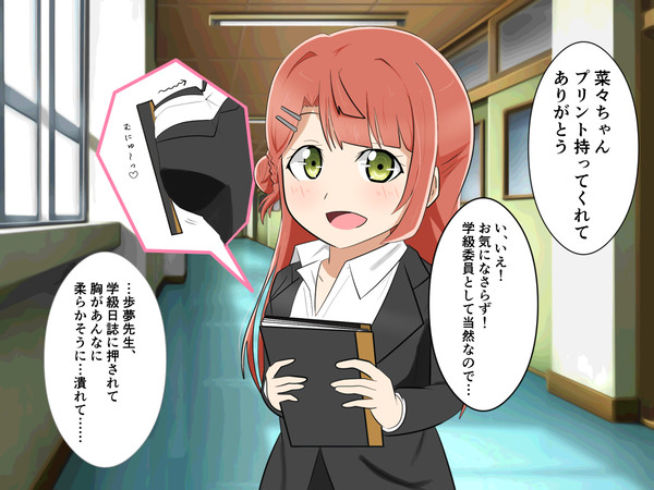 業深女子高教師歩夢先生(24)と中川菜々ちゃん(17)
