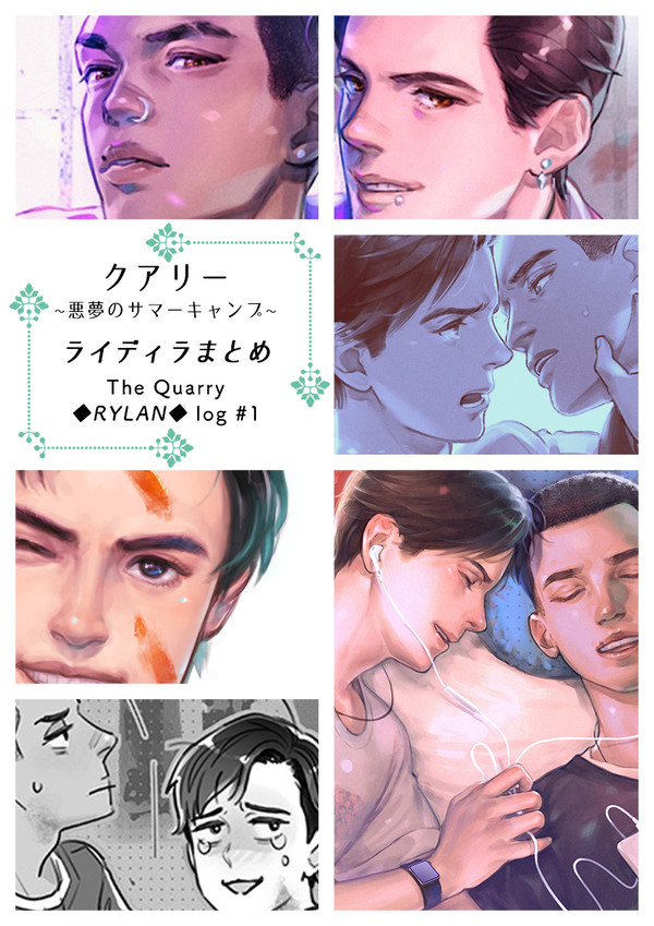 クアリー◆ライディラ◆まとめ