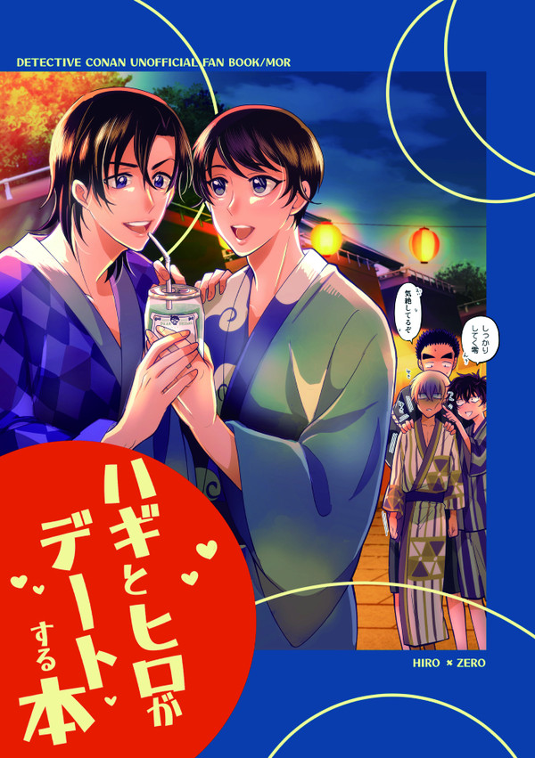 ＃３１【ディアフレ５新刊】ハギとヒロがデートする本