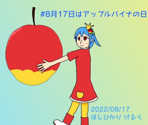 アップルパイナの日2022