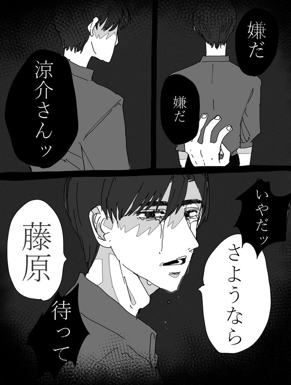【涼拓】悪い夢【同棲】