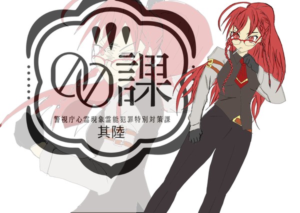 【00課陸】赤鐘 桜【002】