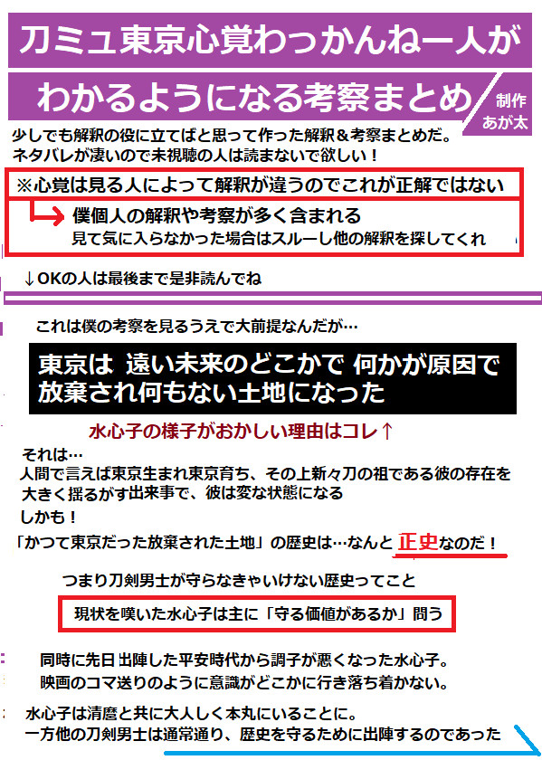 【刀ミュ】東京心覚をわかりやすくするための考察＆解釈まとめ