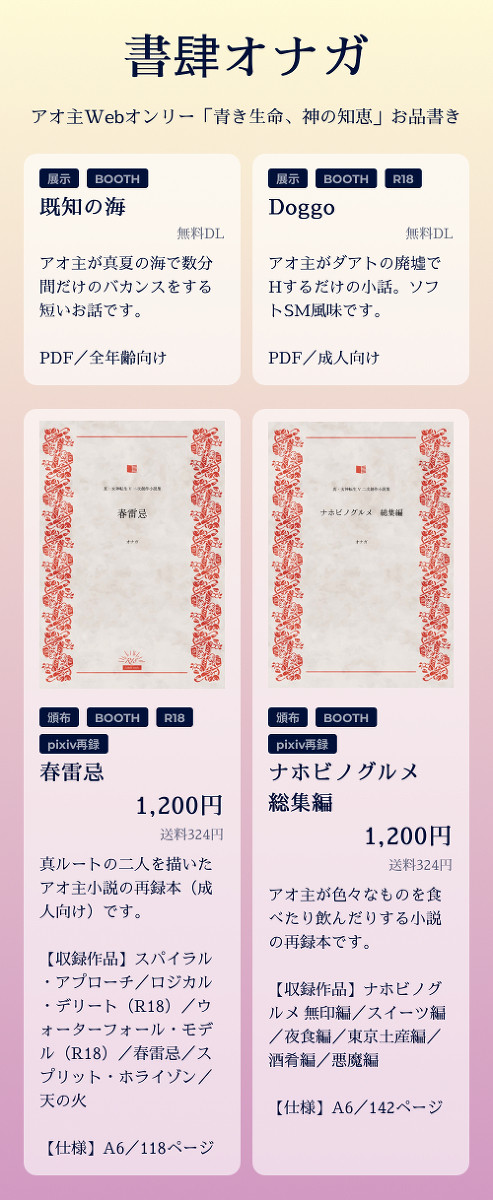 アオ主webオンリーお品書き