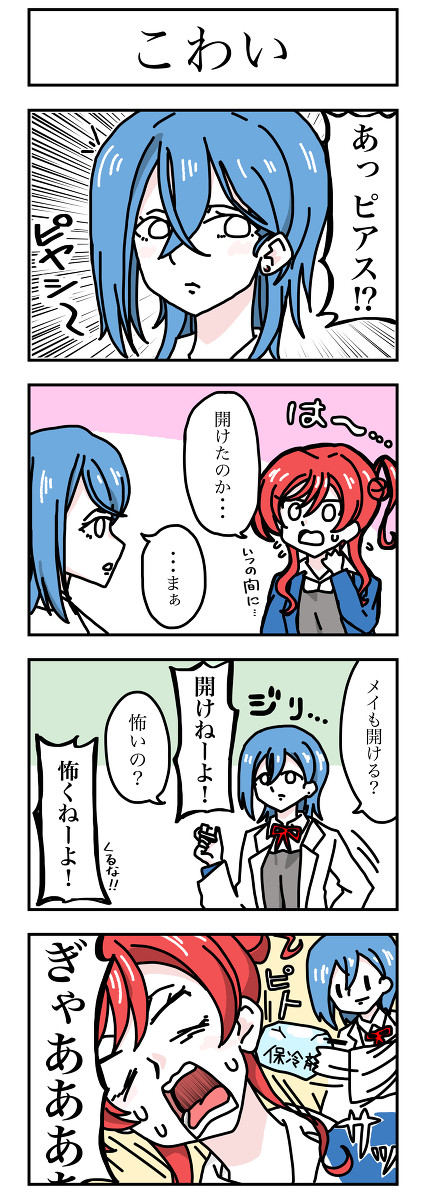 スパスタ４コマ「こわい」