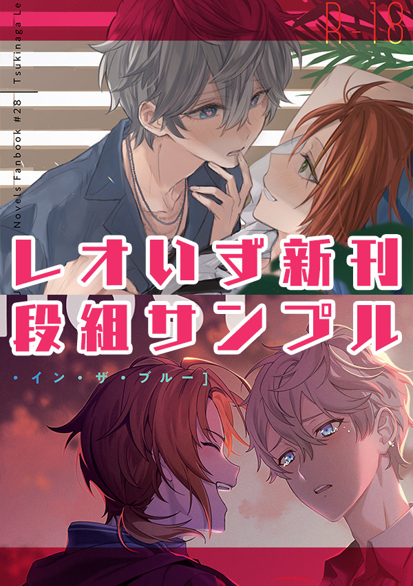 【8/21ライキャ4】小説新刊段組サンプル
