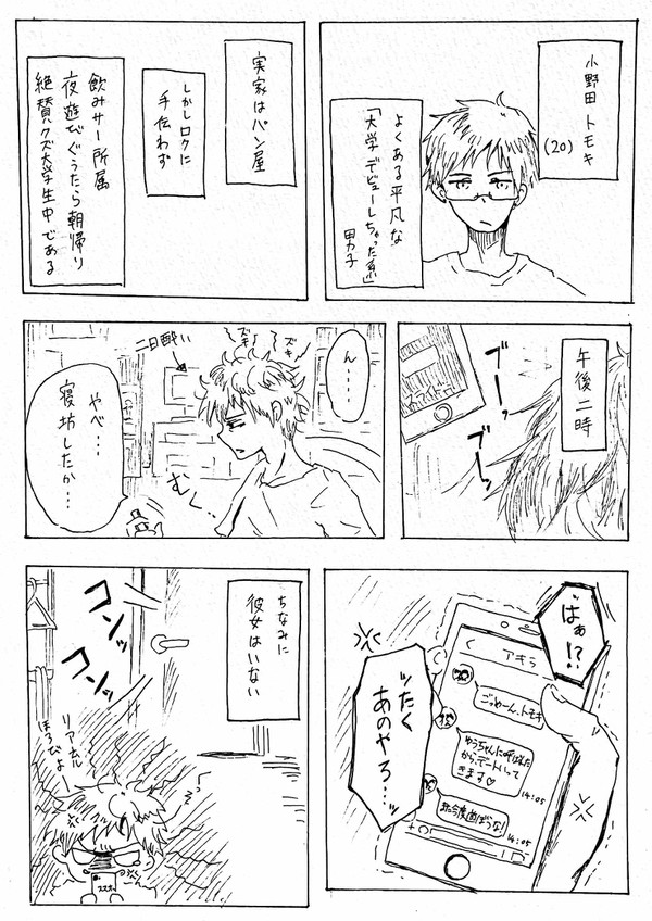 パン屋のヘタレ息子が天使と出会う話