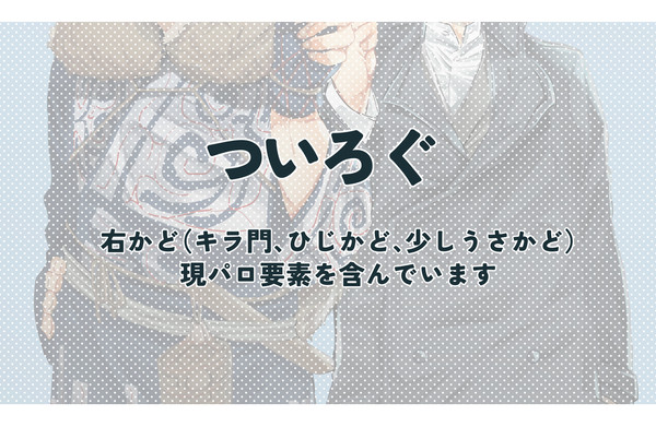 ついろぐ