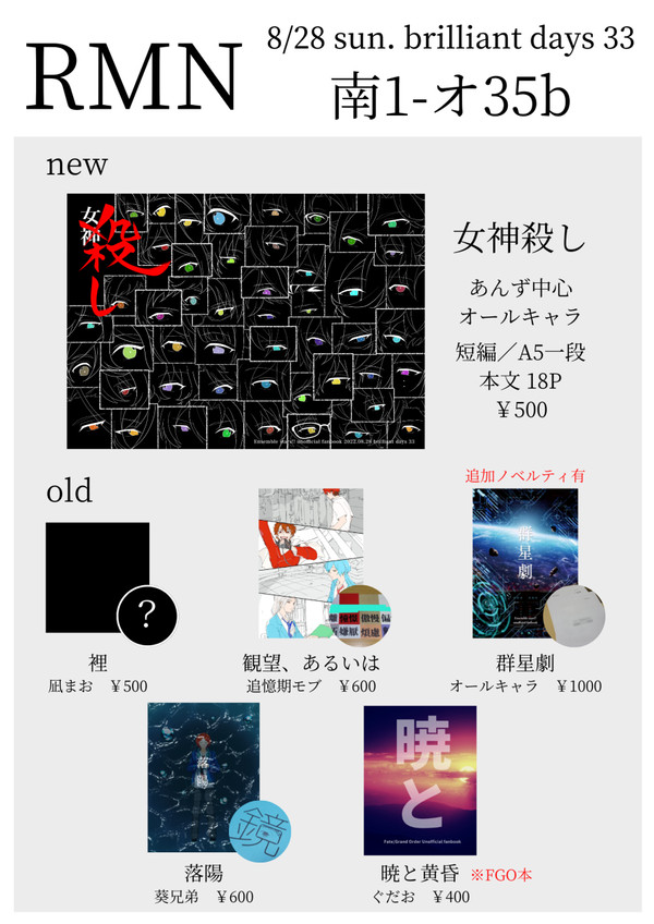 【8/28 ブリデ33】お品書き