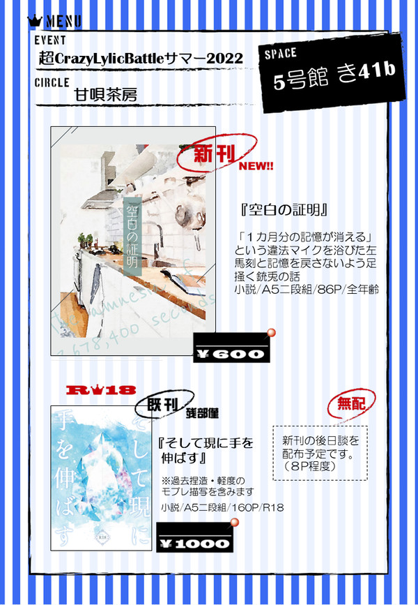 【8/21 超CLB2022】お品書き