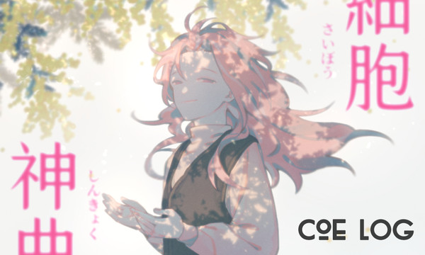 胞曲log
