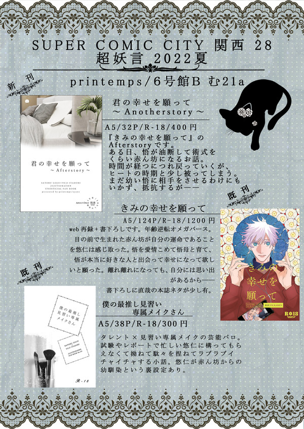 お品書き 【8/21 超妖言 2022夏】