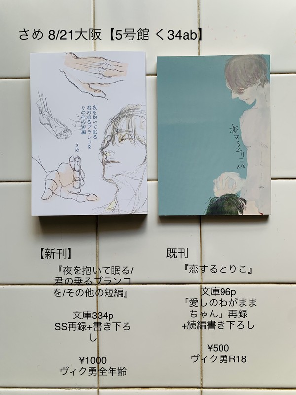 【8/21氷奏 おしながき】新刊案内