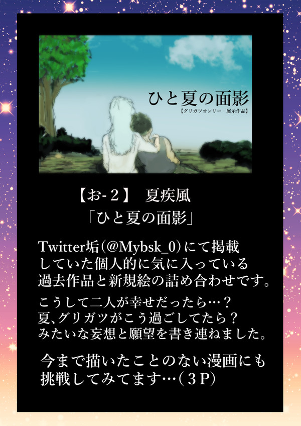 【因果の巡りが尽きるまで】参加します。