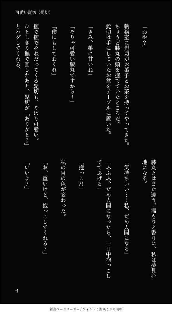 可愛い髭切(髭切)