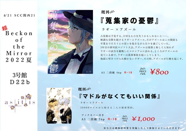 【8/21超BotM2022】お品書き