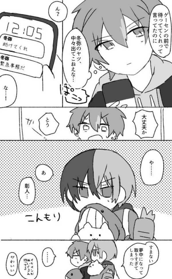 彰冬まとめ③
