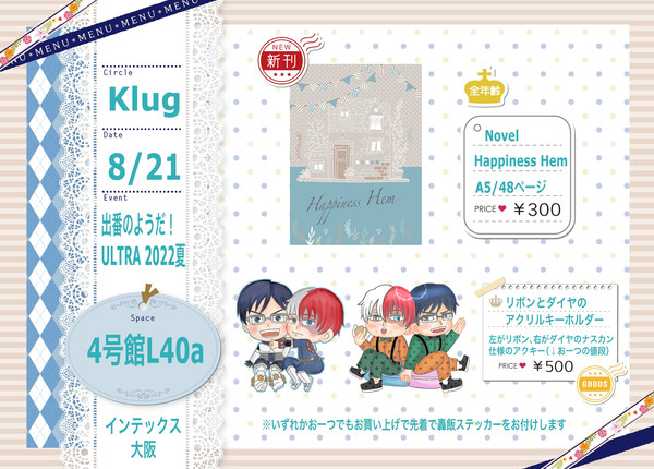 【8/21 インテ】お品書き