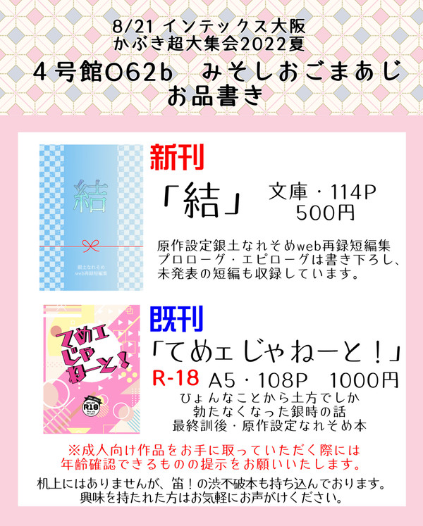 8/21夏インテお品書き