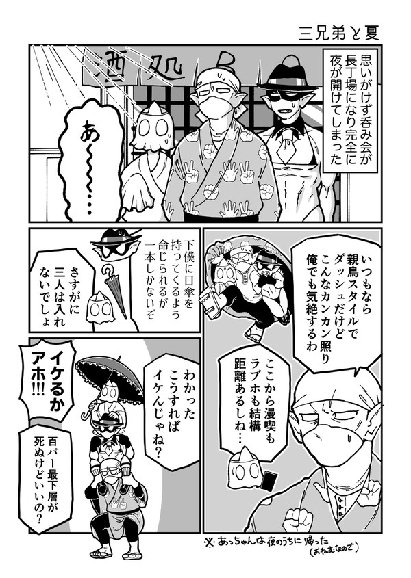 三兄弟と夏