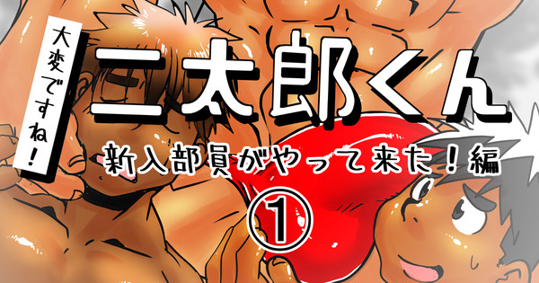 【FANBOX更新】二太郎ちゃんの水球部漫画
