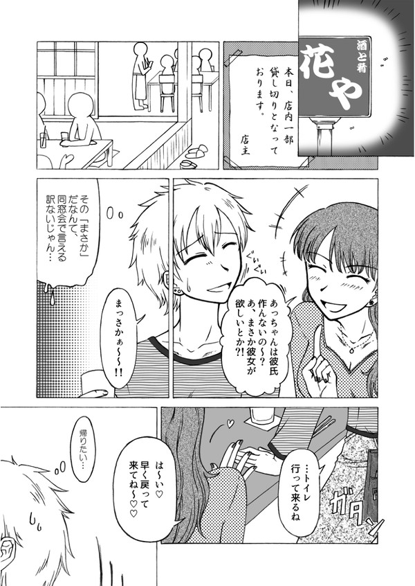 ラブストーリーは唐突に?!