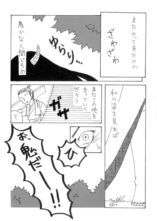 鬼姫恋噺