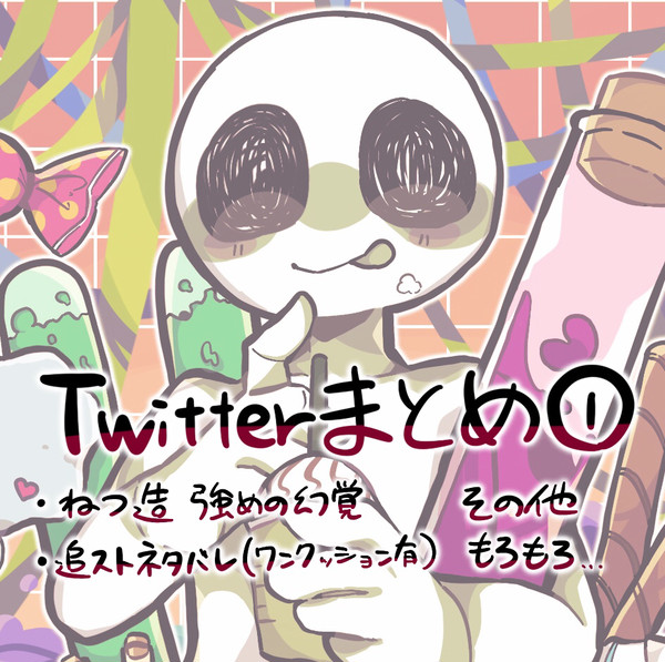 Mo4ツイログ