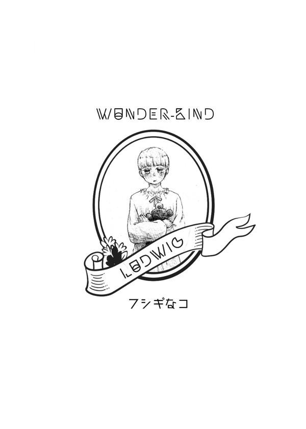【8/21夏インテ】Wunder-Kind【ギル+子ルッツ】