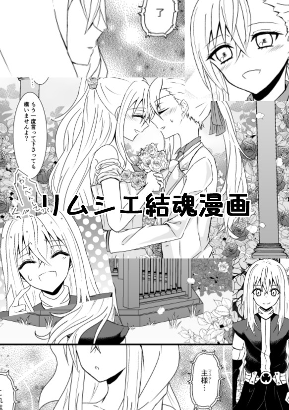 ★リムシエ結魂漫画★