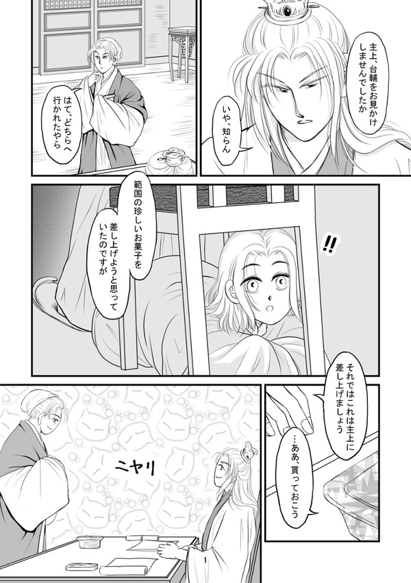 戴国の大人たちは台輔を甘やかしたくて仕方ない