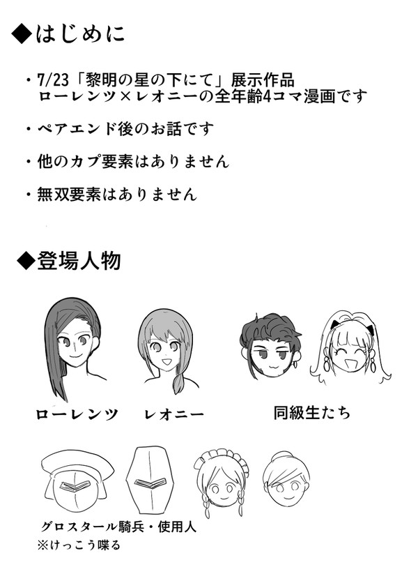 ロレレオ4コマ