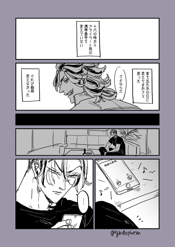 携帯番号が変えられない