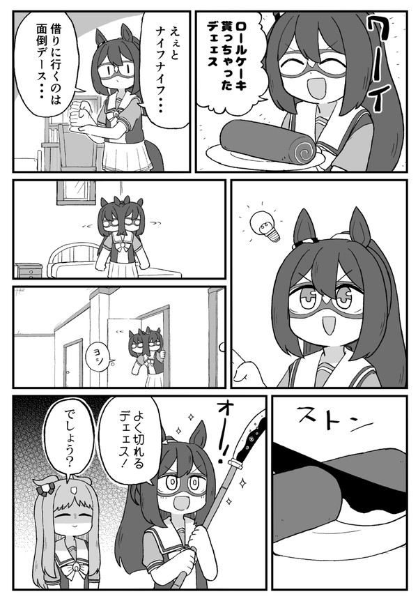 ウマ娘まとめ9
