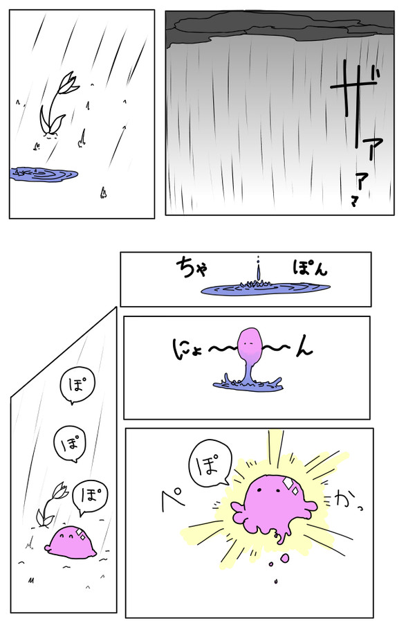 雨と命