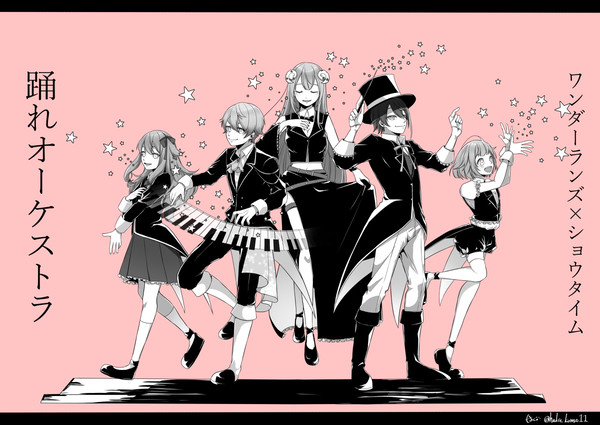 踊れオーケストラ/ワンダーランズ×ショウタイム