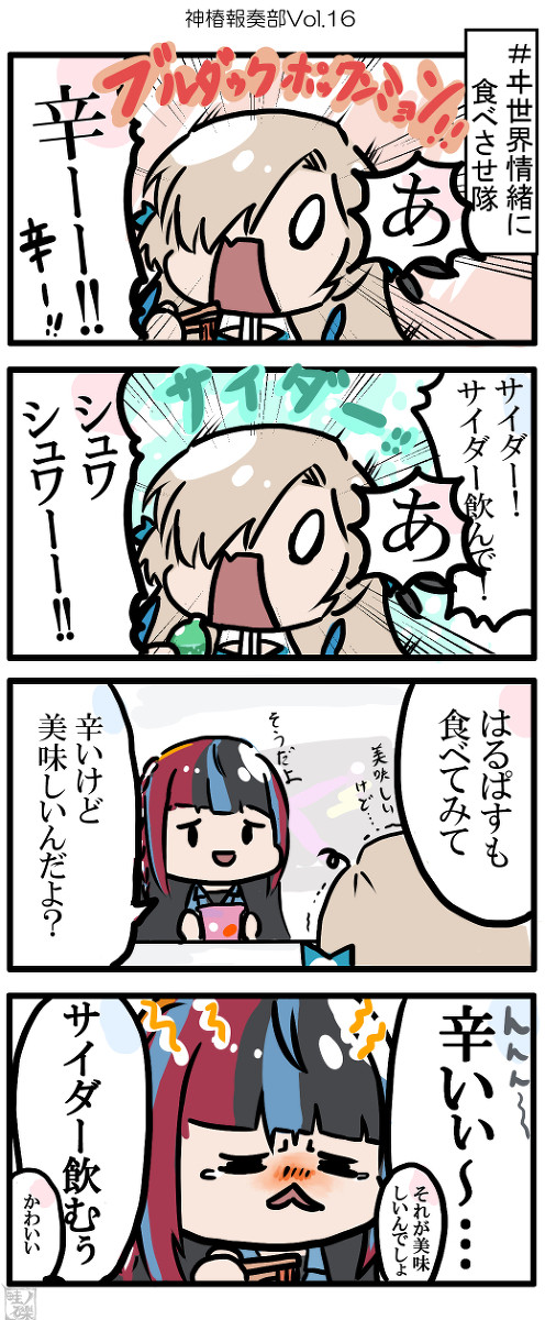 ヰ世界情緒に食べさせ隊 ブルダックポックンミョン