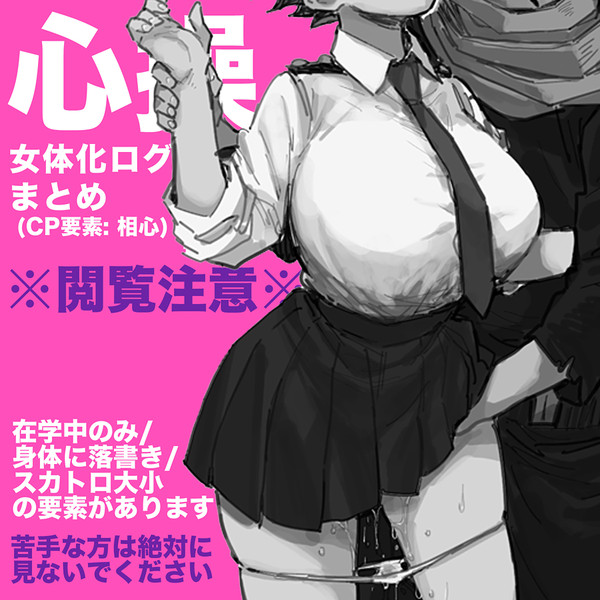 hrak:女体化ログまとめ